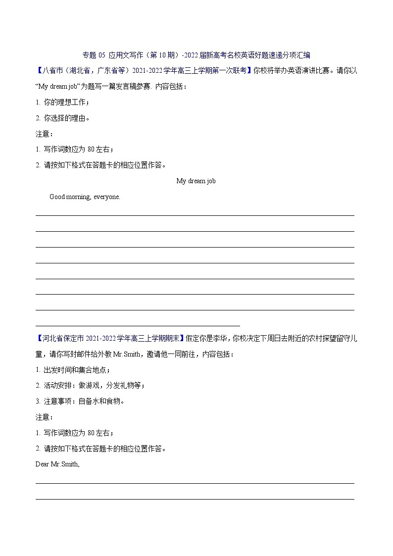 专题05应用文写作(第10期)-2022届新高考名校英语好题速递分项汇编(学生版)第1页