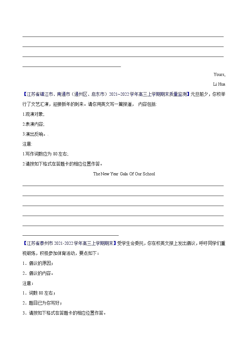 专题05应用文写作(第10期)-2022届新高考名校英语好题速递分项汇编(学生版)第2页