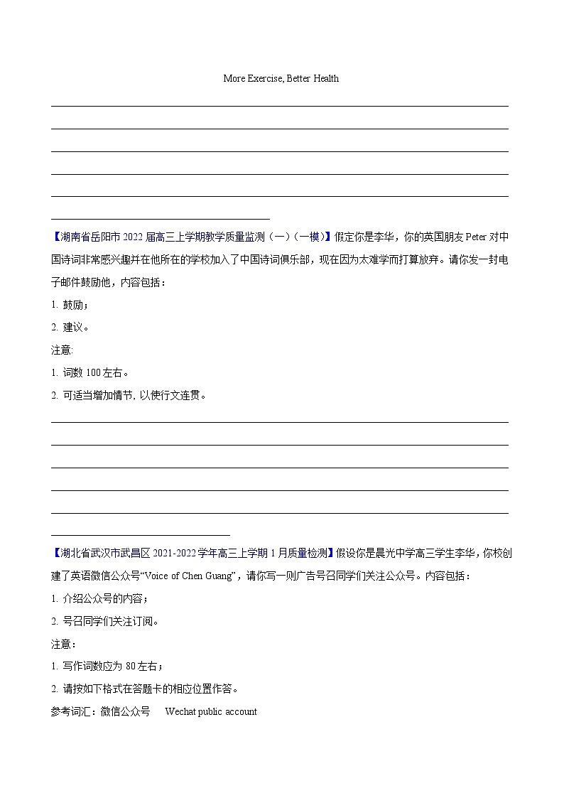 专题05应用文写作(第10期)-2022届新高考名校英语好题速递分项汇编(学生版)第3页