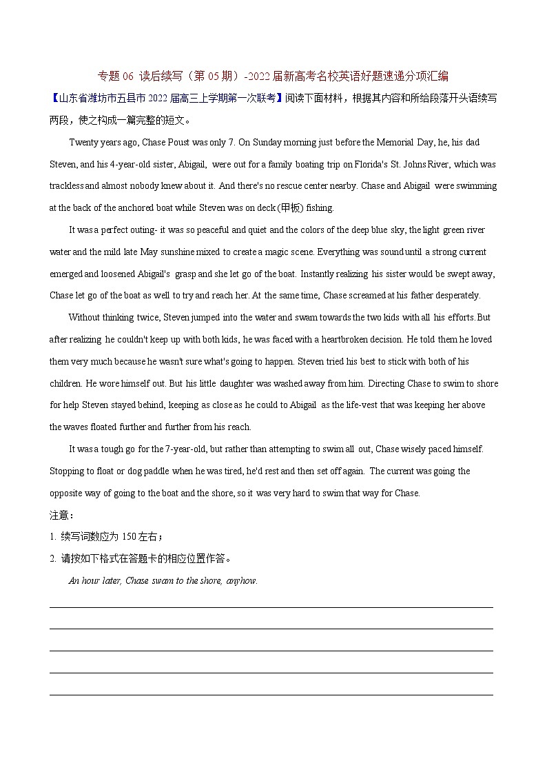 专题06 读后续写(第05期)-2022届新高考名校英语好题速递分项汇编(教师版)第1页