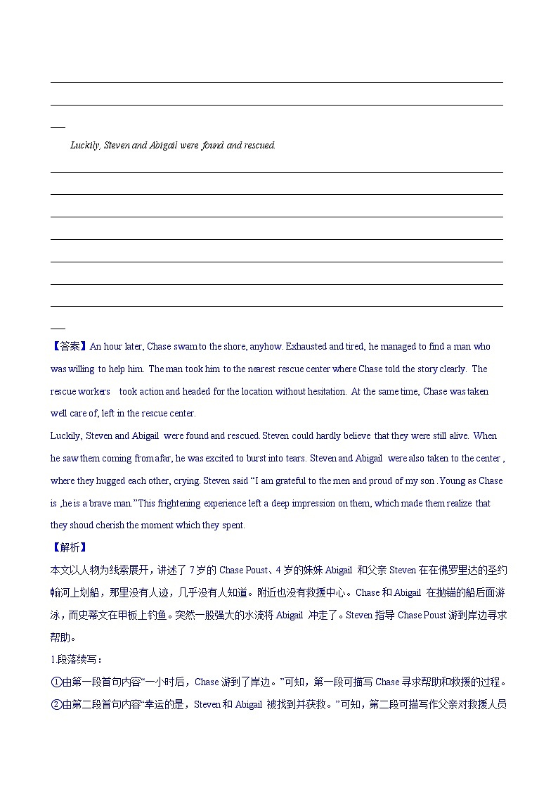 专题06 读后续写(第05期)-2022届新高考名校英语好题速递分项汇编(教师版)第2页