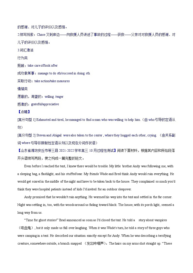 专题06 读后续写(第05期)-2022届新高考名校英语好题速递分项汇编(教师版)第3页