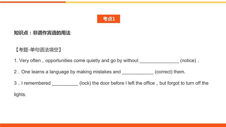 非谓语动词作宾语,宾补课件-2022届高三英语二轮复习语法微专题第4页