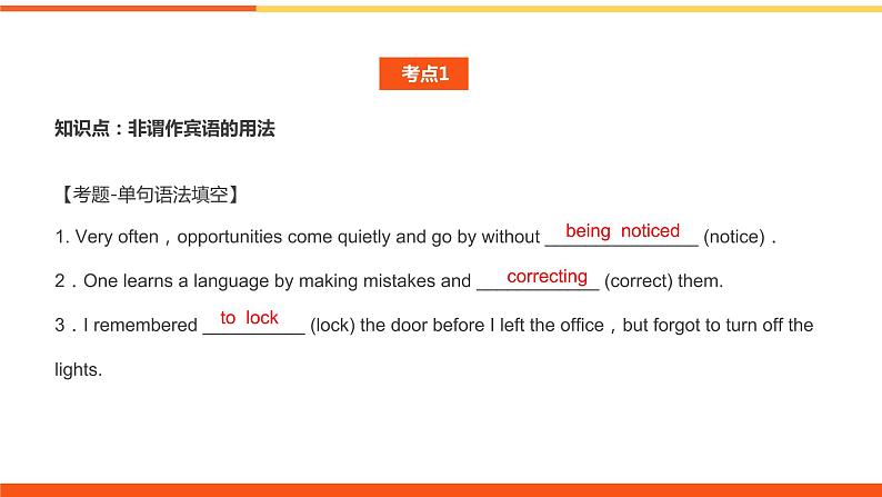 非谓语动词作宾语,宾补课件-2022届高三英语二轮复习语法微专题第5页