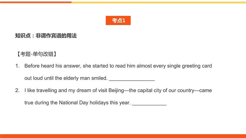 非谓语动词作宾语,宾补课件-2022届高三英语二轮复习语法微专题第6页