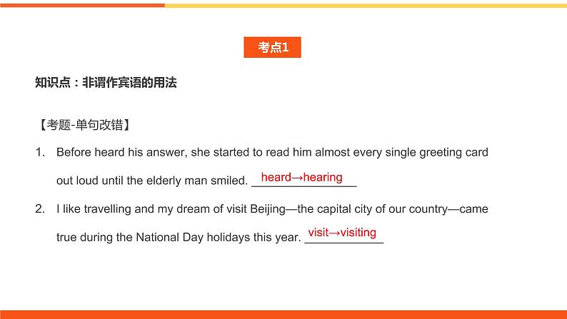 非谓语动词作宾语,宾补课件-2022届高三英语二轮复习语法微专题第7页