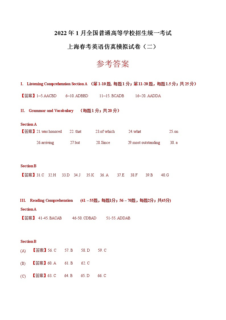 2022年1月上海市春季高考英语仿真模拟试卷(02)(含考试版 全解全析 参考答案 听力)01