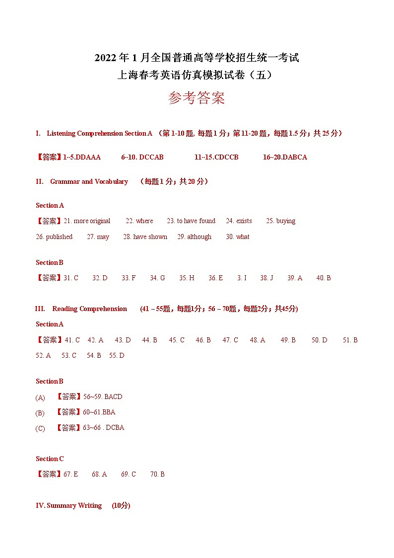 2022年1月上海市春季高考英语仿真模拟试卷(05)(含考试版 全解全析 参考答案 听力)01