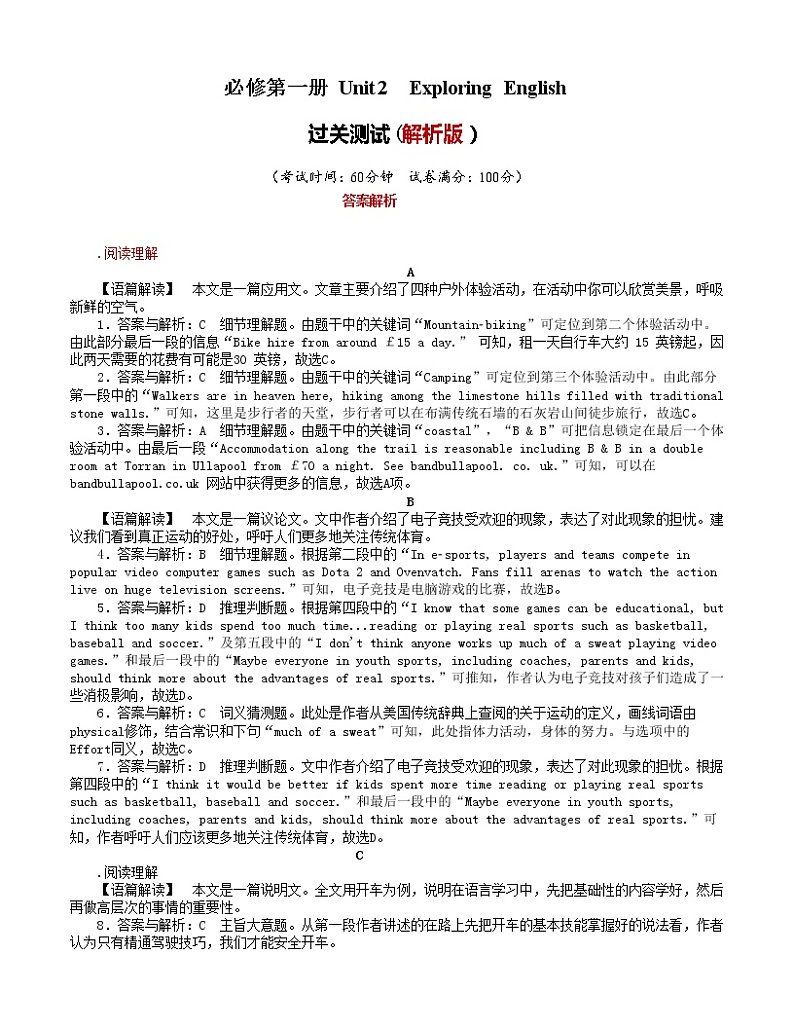 必修1 Unit 2 Exploring English -2022年高考一轮复习英语必修一过关测试卷(外研版2019)01