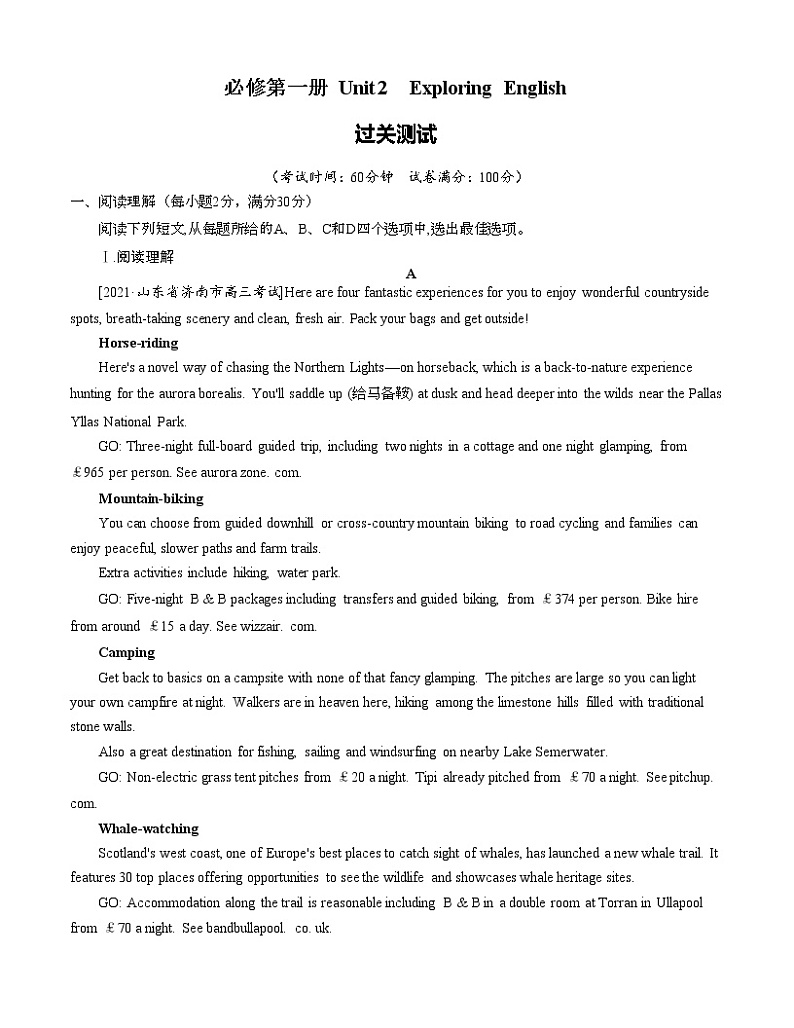 必修1 Unit 2 Exploring English -2022年高考一轮复习英语必修一过关测试卷(外研版2019)01