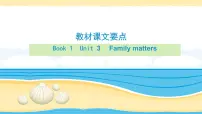 必修1 Unit 3Family matters【复习课件】-2022年高考一轮英语单元复习(外研版201 9)