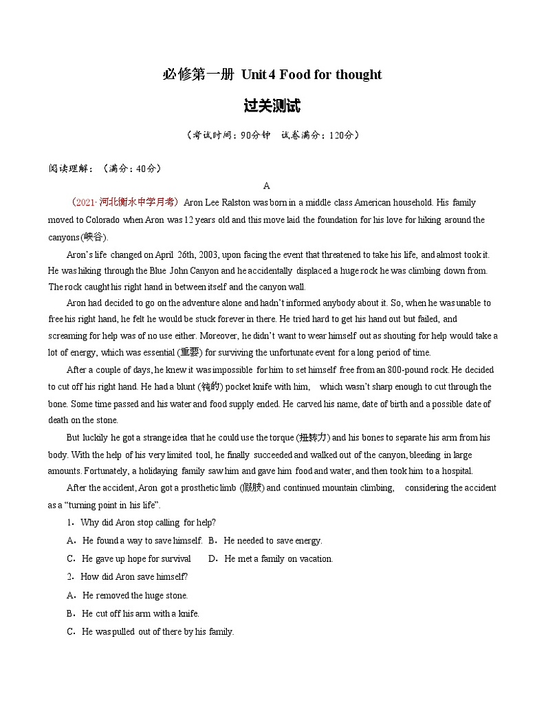 必修2 Unit 1 Food for thought-【过关测试】-2022年高考一轮英语单元复习(外研版2019)01