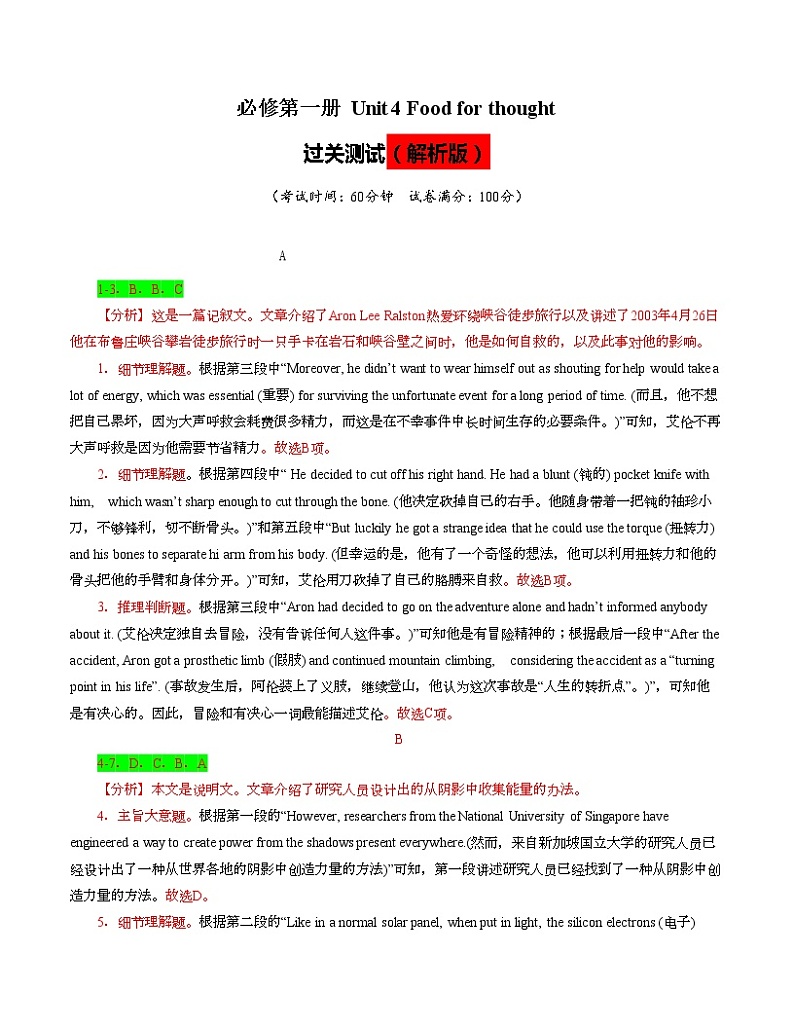 必修2 Unit 1 Food for thought-【过关测试】-2022年高考一轮英语单元复习(外研版2019)01
