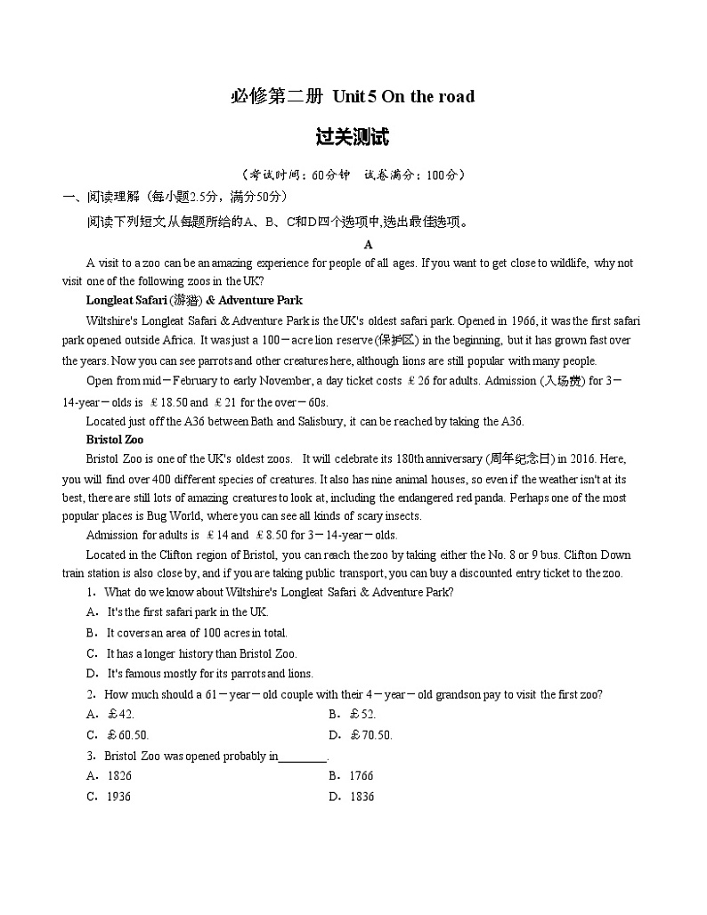 Unit5 On the road(原题版)2022年高考一轮英语复习一遍过必修2【过关测试】(外研版2019)第1页