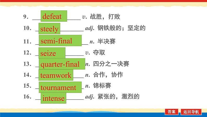 选择性必修第一册Unit3 Faster, higher, stronger【复习课件】-2022年高考一轮英语单元复习(外研版2019)第4页