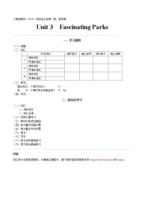 选择性必修第1册  Unit  3 Fascinating Parks                2022年高考英语一轮夯实基础复习学案（人教版2019）