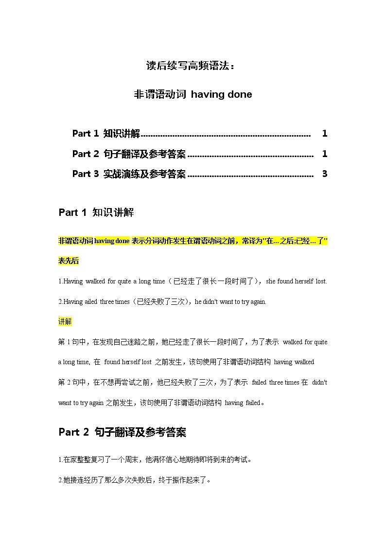 03+非谓语动词+having+done-2022年高考英语语法在读后续写中的运用第1页