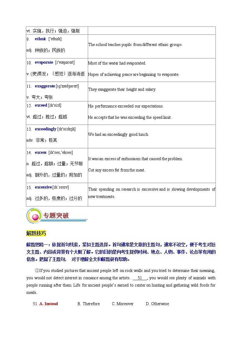 专题11:完形填空+能力综合练-2022年高考二轮复习能力提升精品讲义15讲(上海)第3页