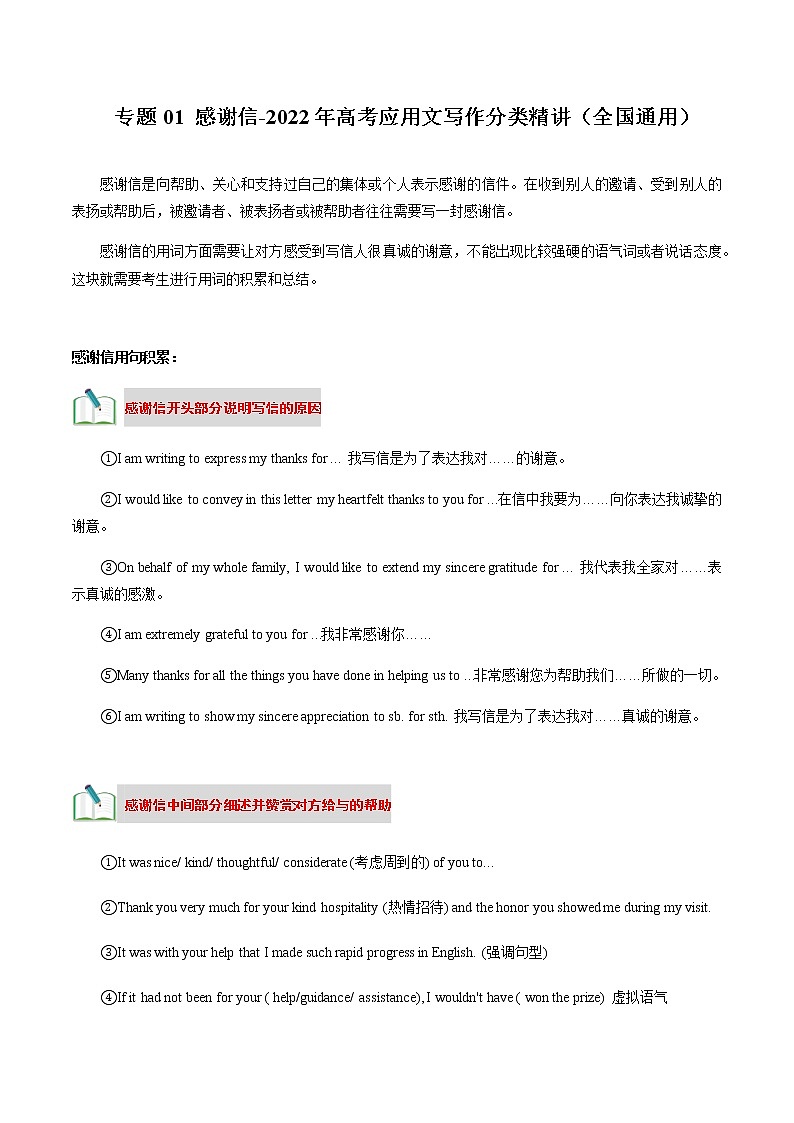 专题01 感谢信-2022年高考应用文写作分类精讲(全国通用)第1页