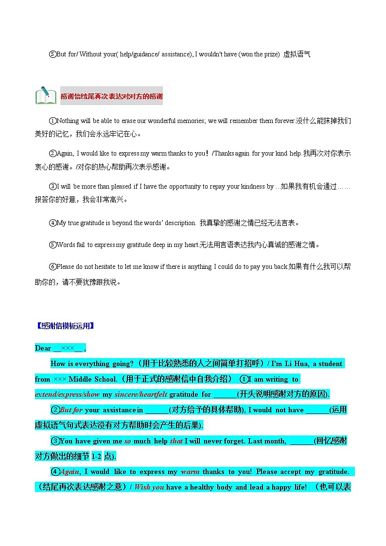 专题01 感谢信-2022年高考应用文写作分类精讲(全国通用)第2页