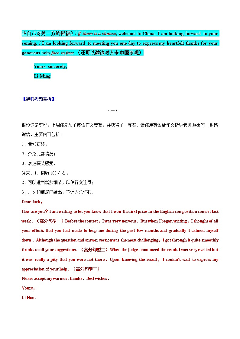 专题01 感谢信-2022年高考应用文写作分类精讲(全国通用)第3页