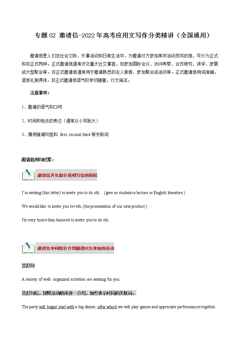 专题02 邀请信-2022年高考应用文写作分类精讲(全国通用)第1页