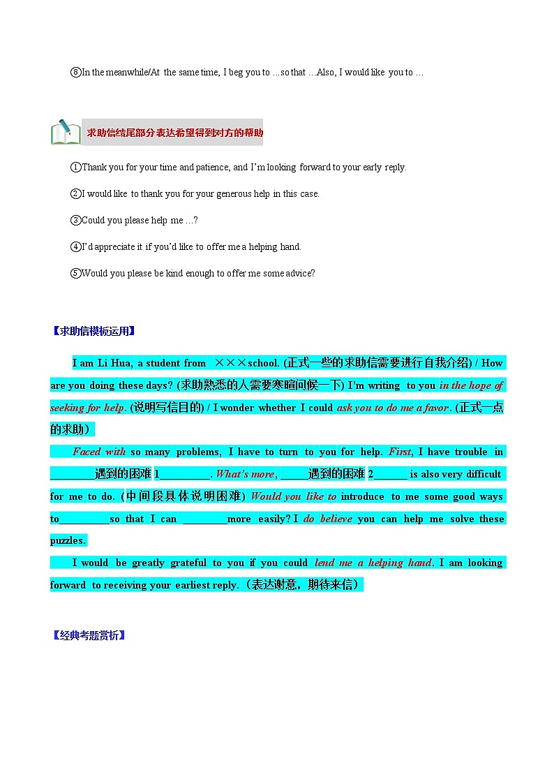專題04 求助信-2022年高考應(yīng)用文寫作分類精講（全國(guó)通用）第2頁(yè)