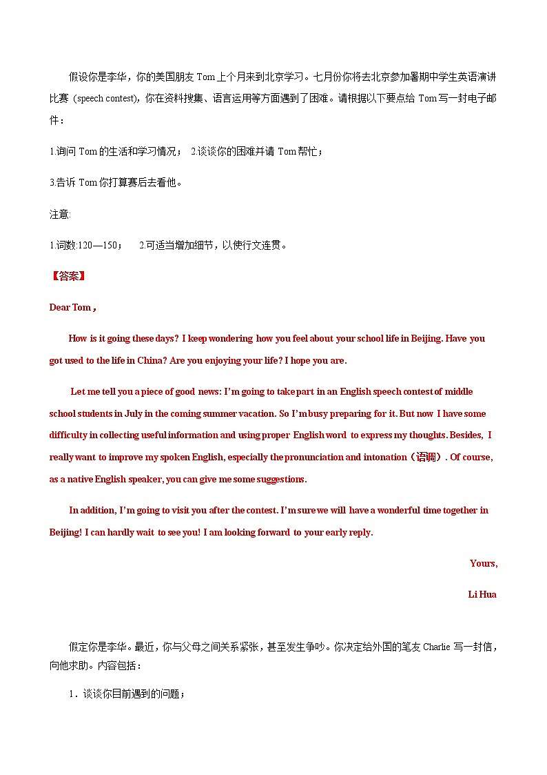 專題04 求助信-2022年高考應(yīng)用文寫作分類精講（全國(guó)通用）第3頁(yè)