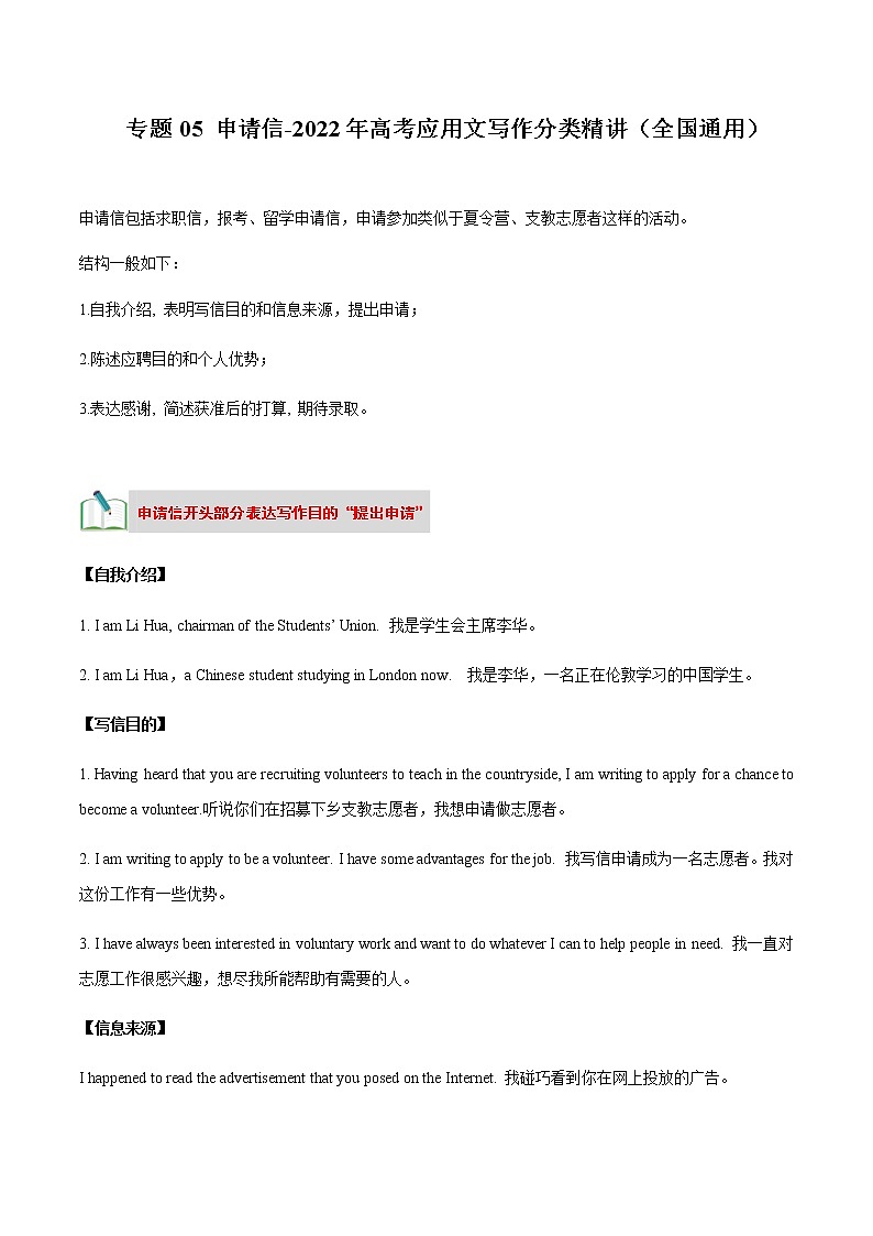 专题05 申请信-2022年高考应用文写作分类精讲(全国通用)第1页