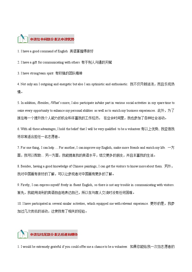 专题05 申请信-2022年高考应用文写作分类精讲(全国通用)第2页