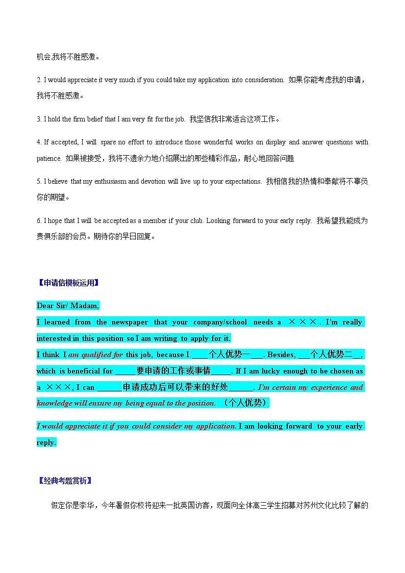 专题05 申请信-2022年高考应用文写作分类精讲(全国通用)第3页