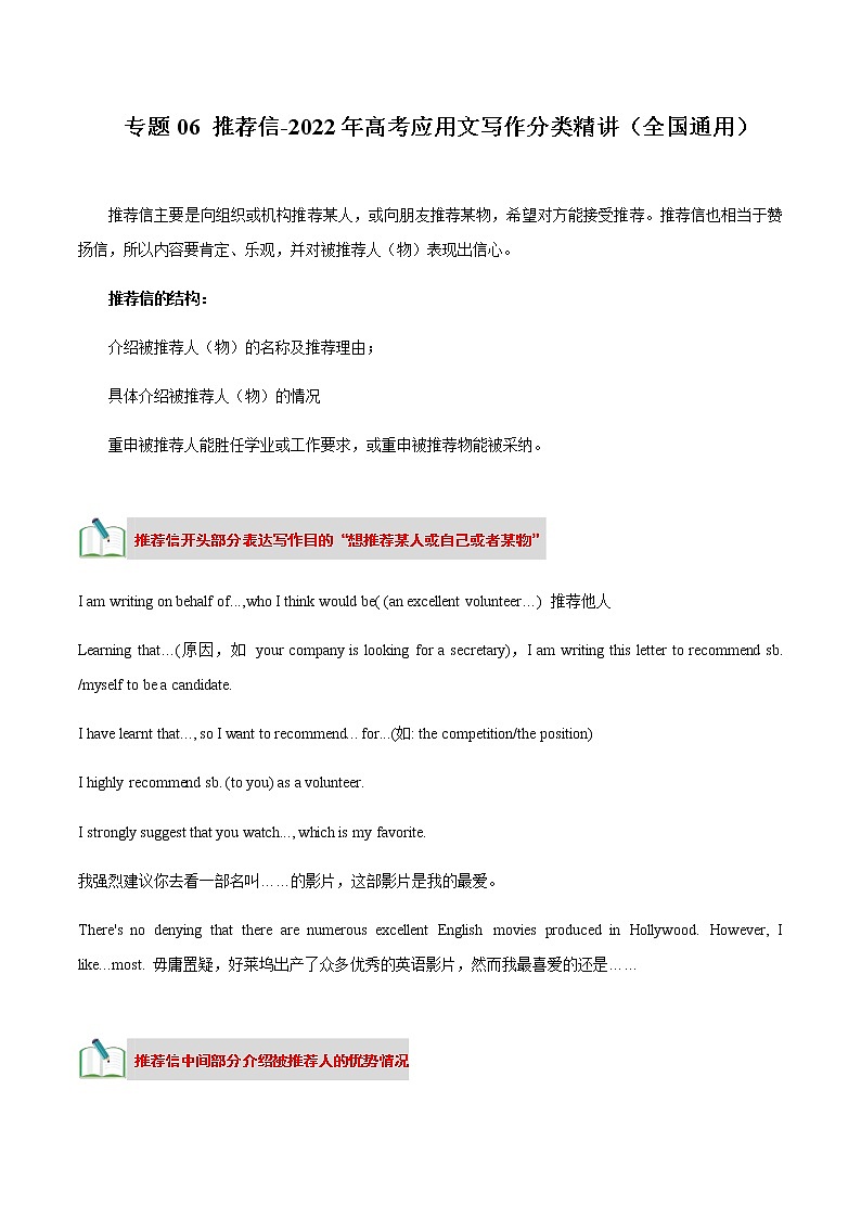 专题06 推荐信-2022年高考应用文写作分类精讲(全国通用)第1页