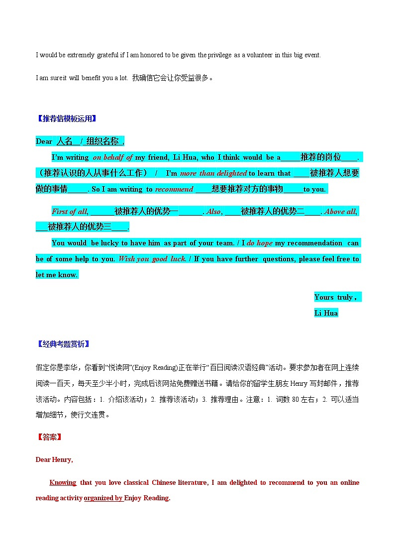 专题06 推荐信-2022年高考应用文写作分类精讲(全国通用)第3页