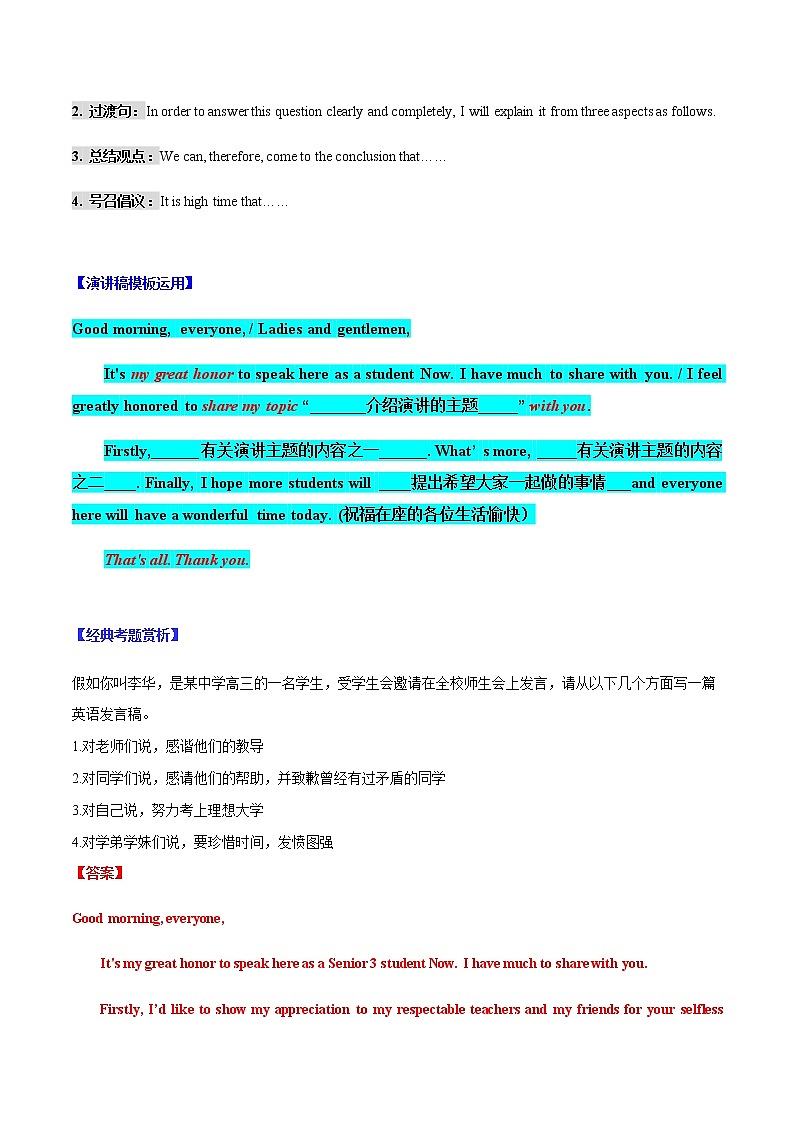 专题08 演讲稿-2022年高考应用文写作分类精讲(全国通用)第2页