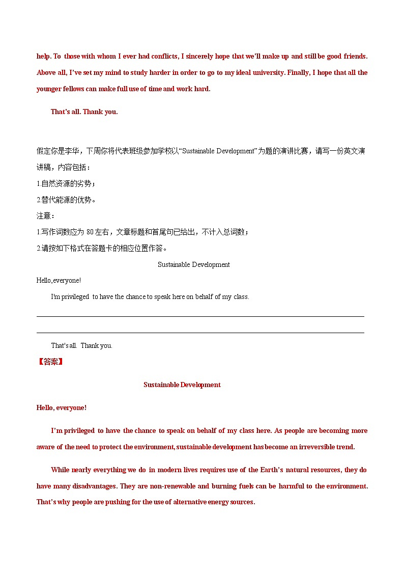 专题08 演讲稿-2022年高考应用文写作分类精讲(全国通用)第3页