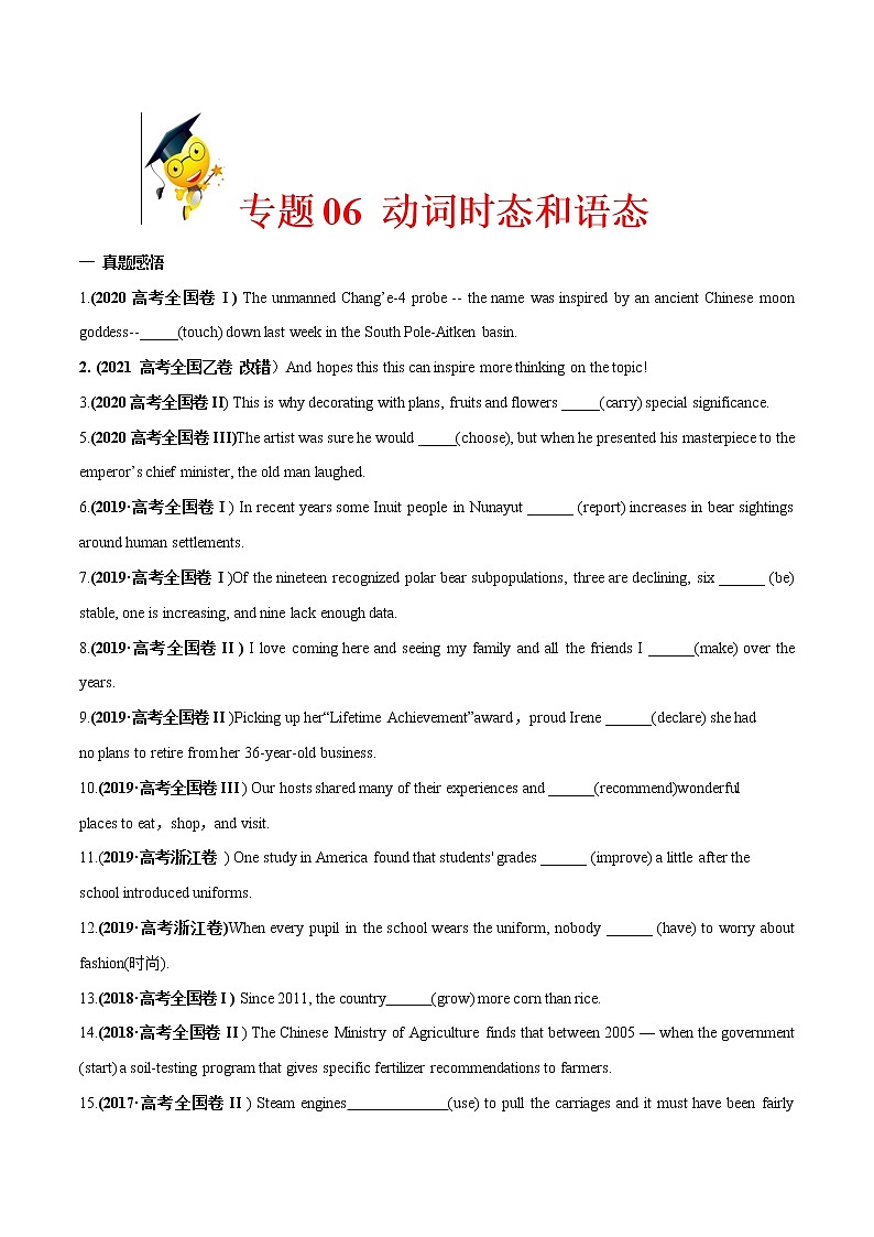 专题06+动词的时态和语态-2022年高考英语语法易错点快速突破01
