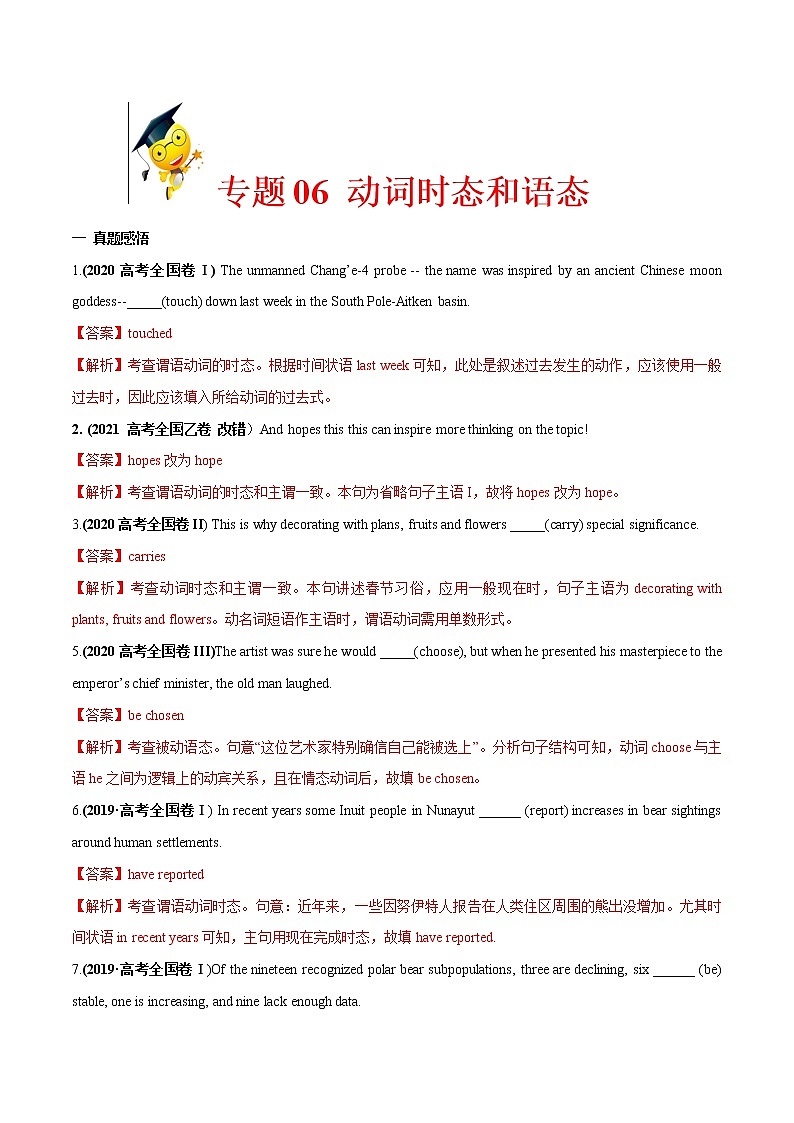 专题06+动词的时态和语态-2022年高考英语语法易错点快速突破01
