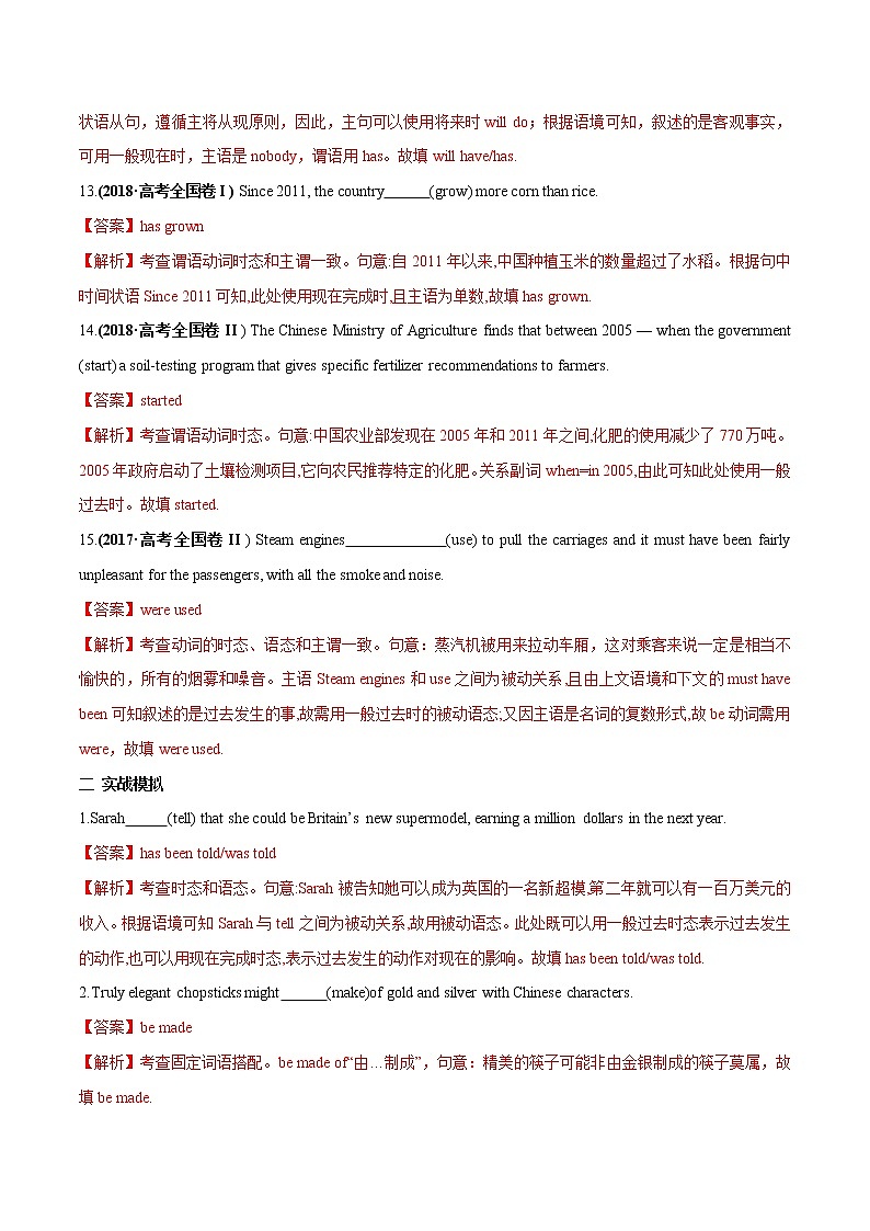 专题06+动词的时态和语态-2022年高考英语语法易错点快速突破03