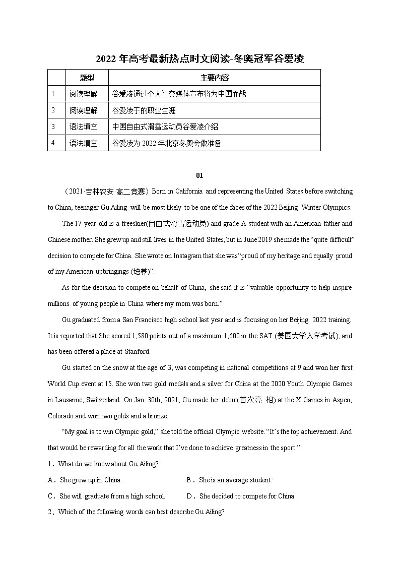 12 冬奥冠军谷爱凌-2022年高考最新热点时文阅读第1页