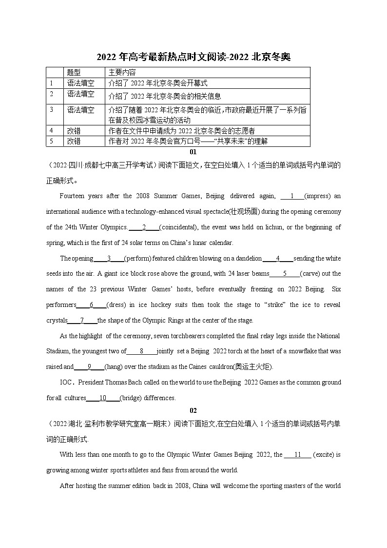 29 2022年北京冬奥-2022年高考英语最新热点时文阅读第1页