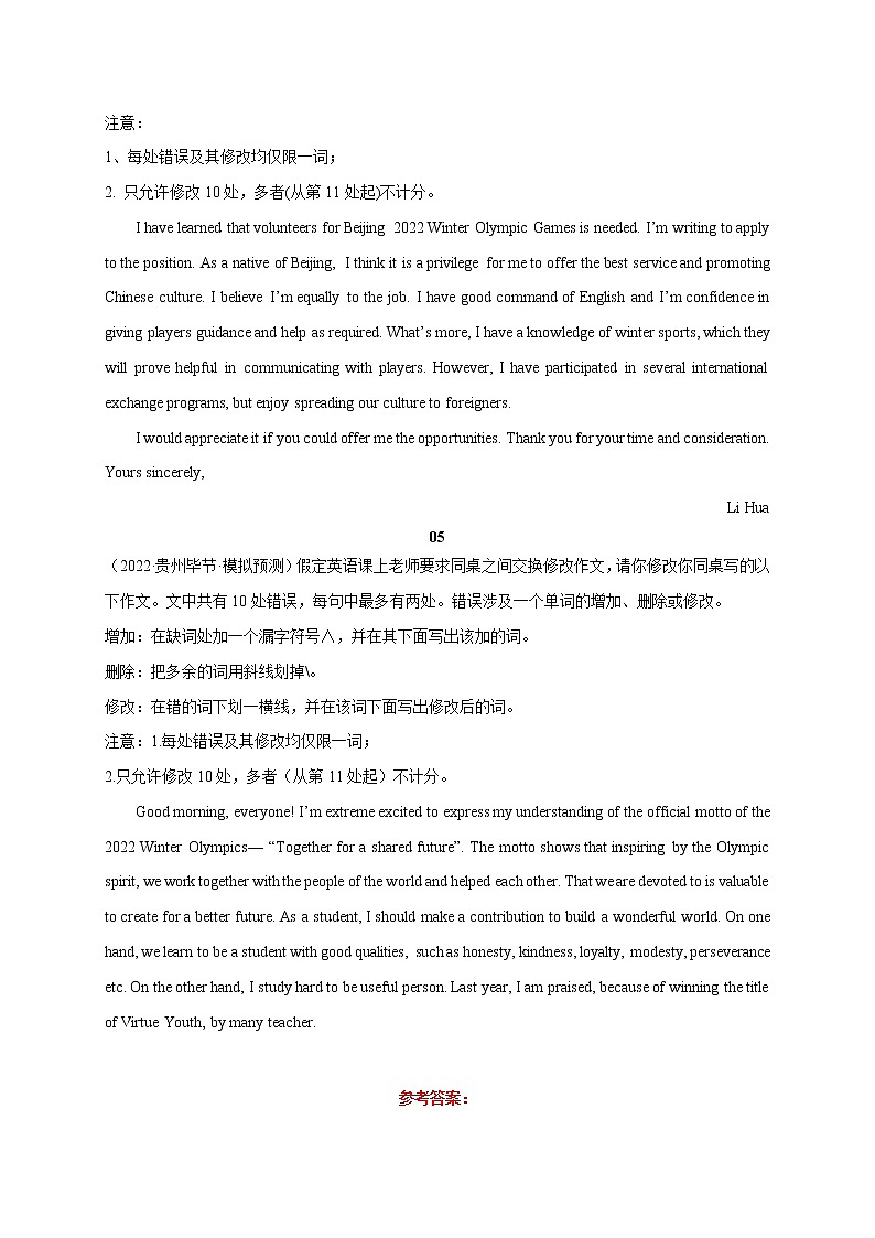 29 2022年北京冬奥-2022年高考英语最新热点时文阅读第3页