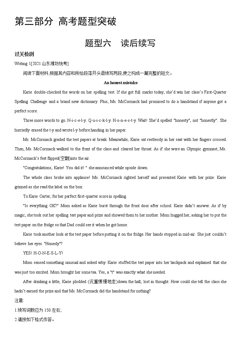 2022届新高考英语一轮复习 过关检测 题型六 读后续写第1页