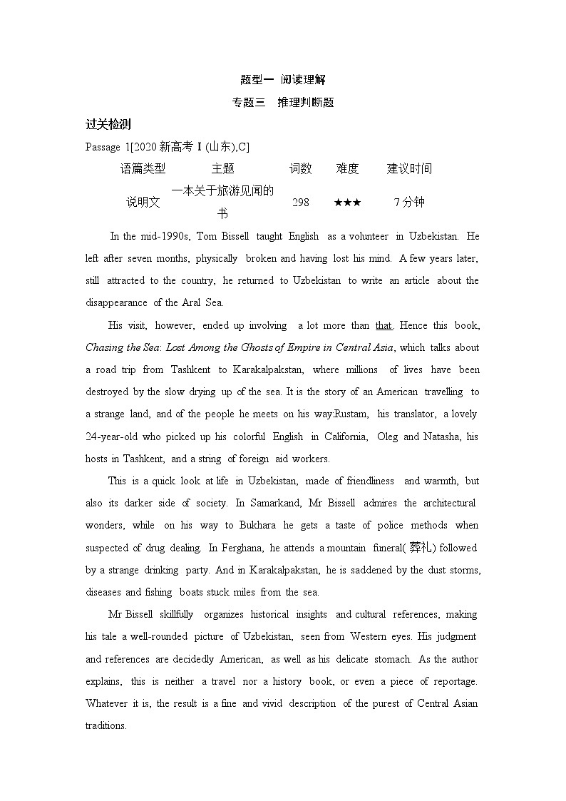 2022届新高考英语一轮复习 过关检测 题型一 阅读理解专题三 推理判断题第1页