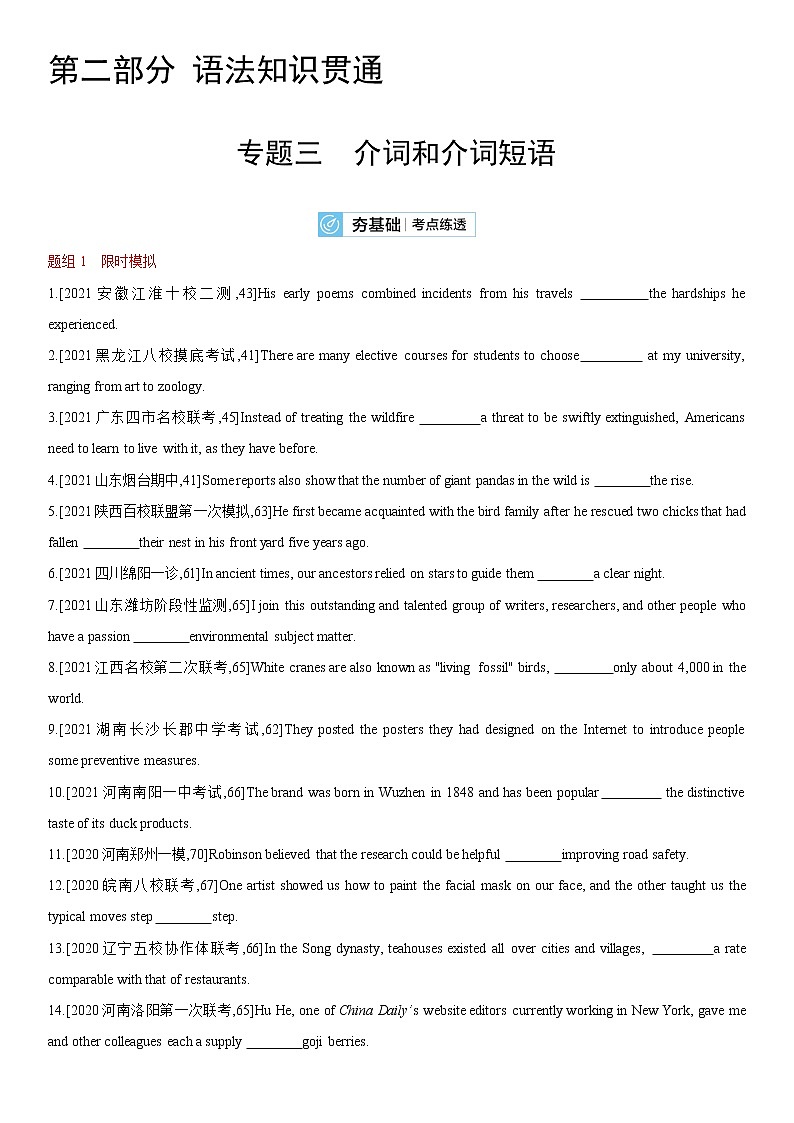2022届新高考英语一轮复习 夯基提升 语法知识专题三 介词和介词短语第1页