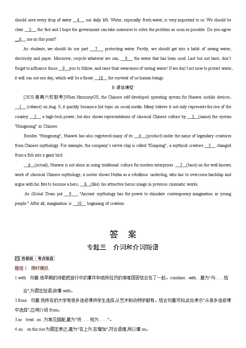 2022届新高考英语一轮复习 夯基提升 语法知识专题三 介词和介词短语第3页
