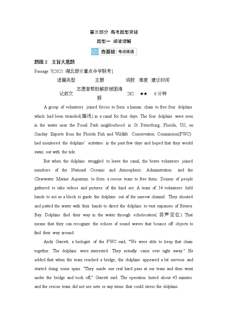 2022届新高考英语一轮复习 夯基提升 阅读理解题组2 主旨大意题第1页