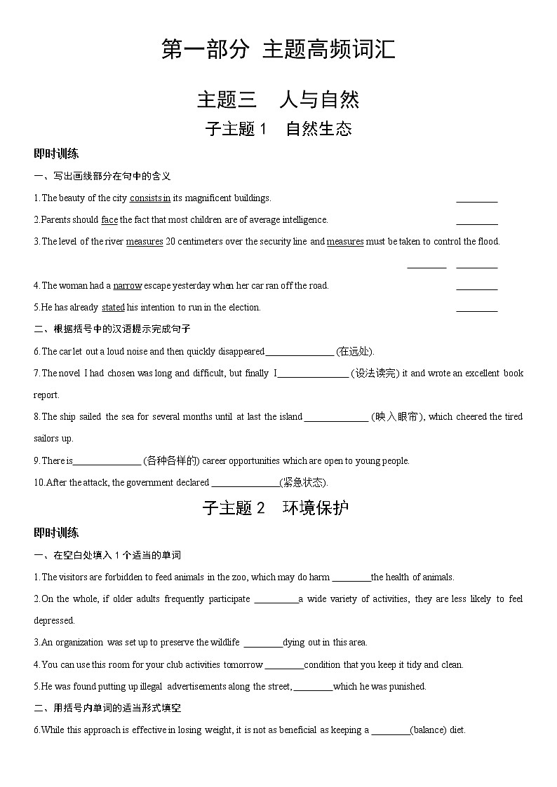 2022届新高考英语一轮复习 高频词汇即时训练 主题三 人与自然第1页