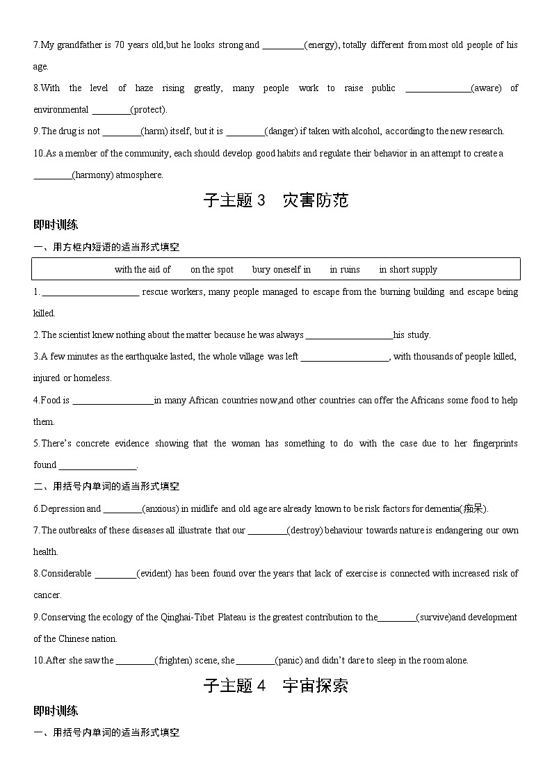 2022届新高考英语一轮复习 高频词汇即时训练 主题三 人与自然第2页