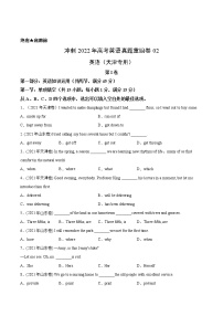 重组卷02-冲刺2022年高考英语真题重组卷（天津专用）