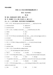 重组卷05-冲刺2022年高考英语真题重组卷（天津专用)